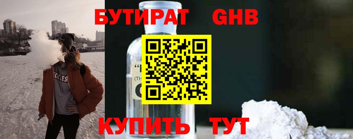 Кимры  БУТИРАТ бутик  Вход с VPN 