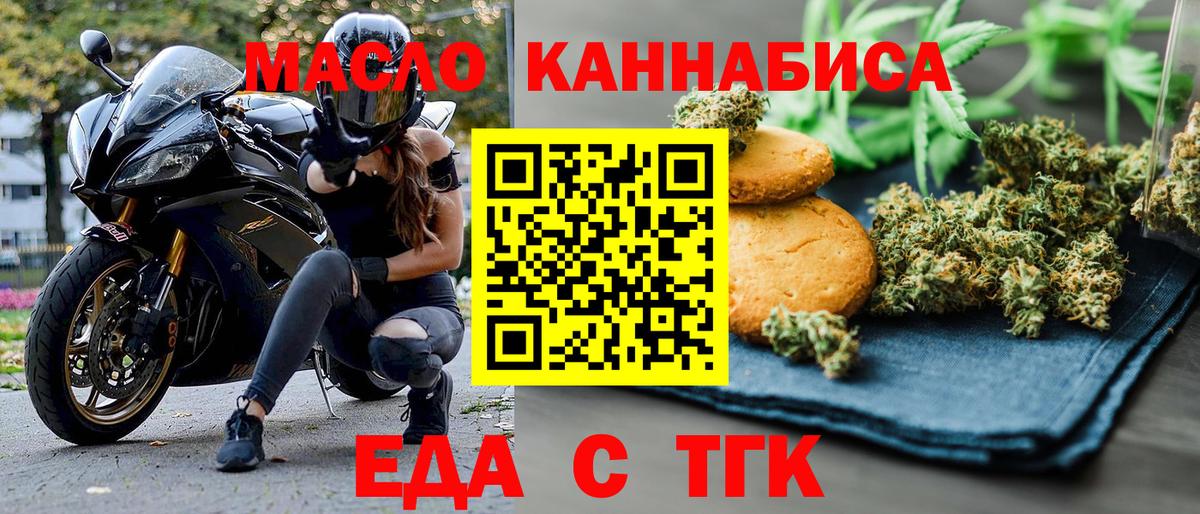 Еда ТГК конопля Кимры