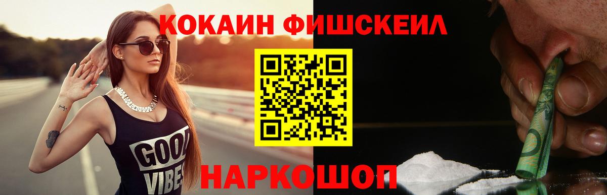 КОКАИН Колумбийский  Cocaine FishScale  Кимры  Вход с VPN 