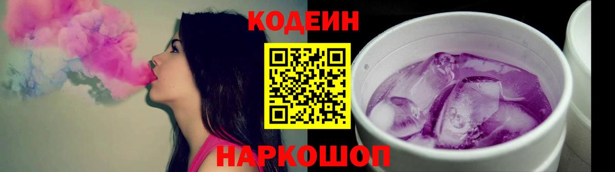 Кодеиновый сироп Lean напиток Lean (лин)  Кодеиновый сироп Lean напиток Lean (лин)  Кимры  Вход с VPN 