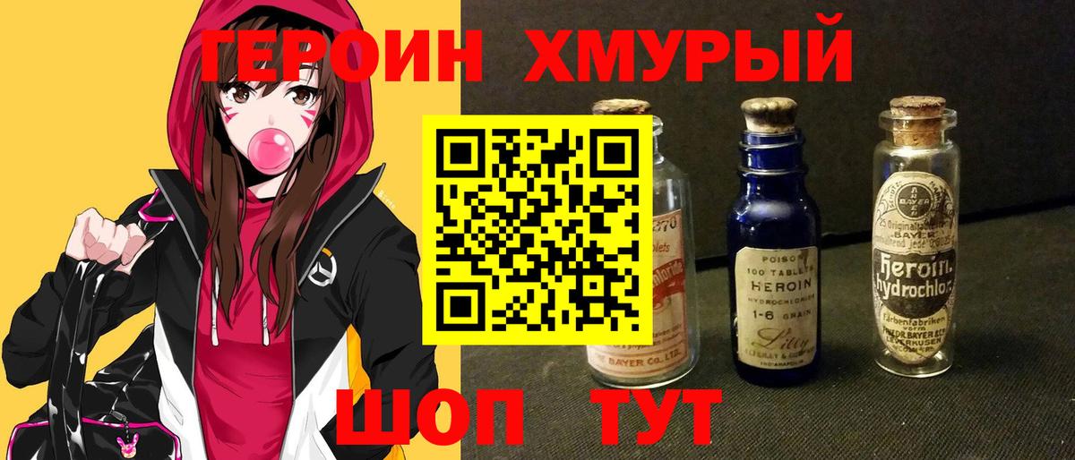 ГЕРОИН Heroin  Вход с VPN  Кимры 