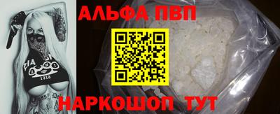 альфа пвп Краснодар