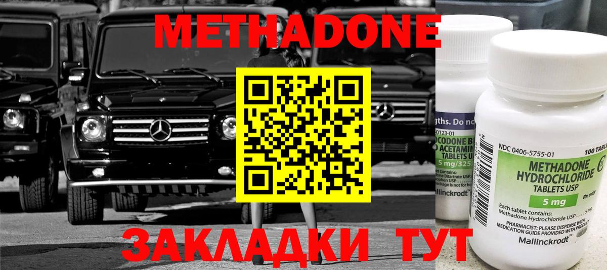 Метадон мёд Кимры