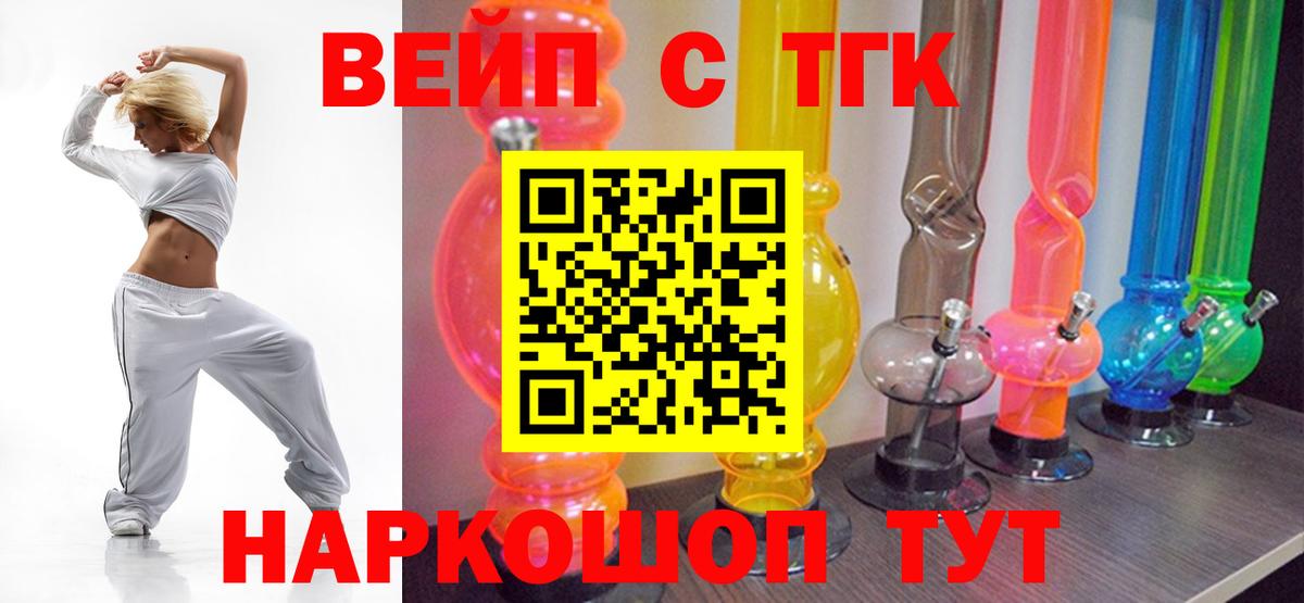 ТГК вейп Кимры